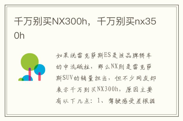 千万别买NX300h，千万别买nx350h