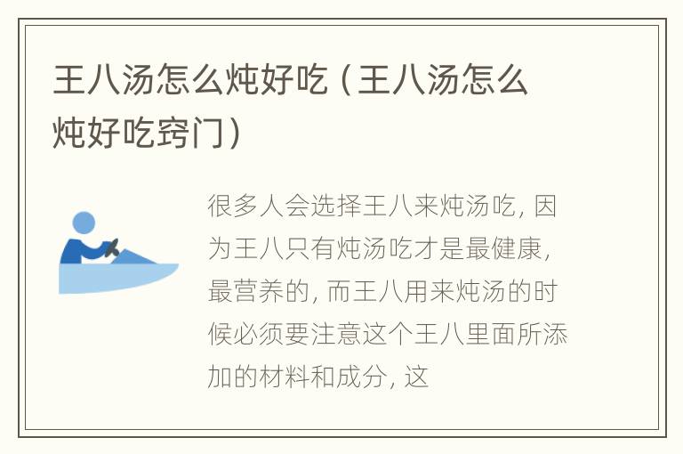 王八汤怎么炖好吃（王八汤怎么炖好吃窍门）