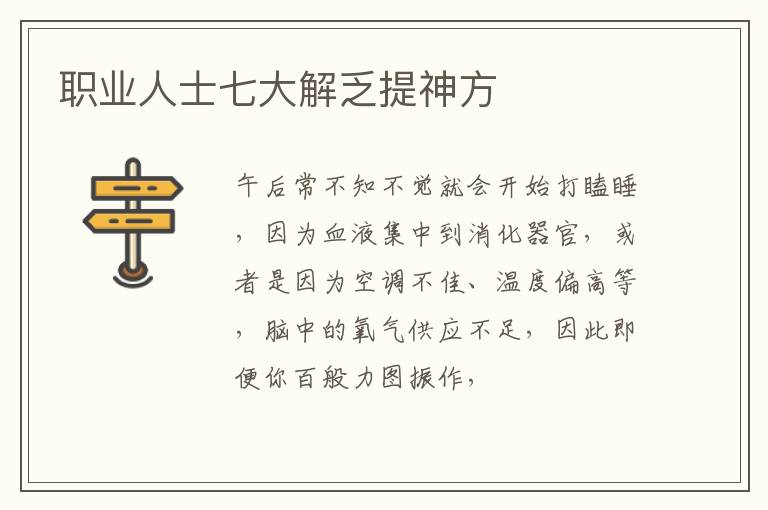 职业人士七大解乏提神方