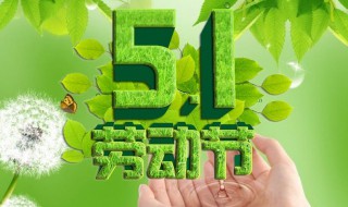 五一放假几天 五一放假安排的时间