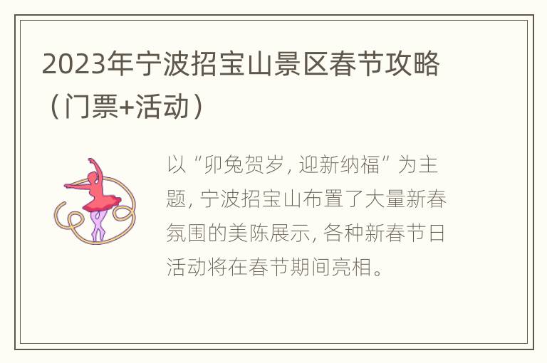 2023年宁波招宝山景区春节攻略（门票+活动）