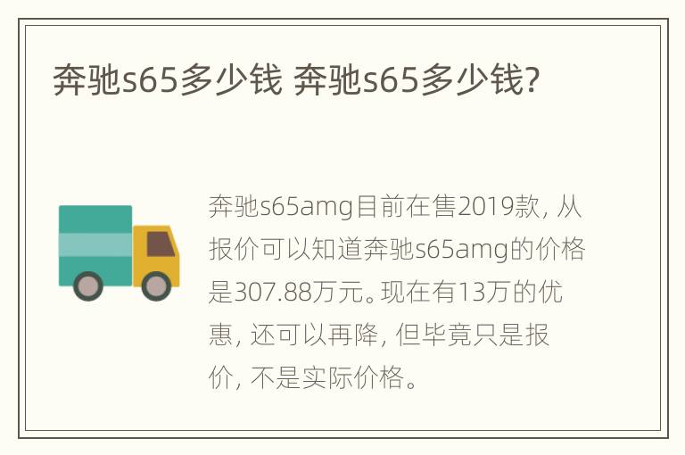 奔驰s65多少钱 奔驰s65多少钱?