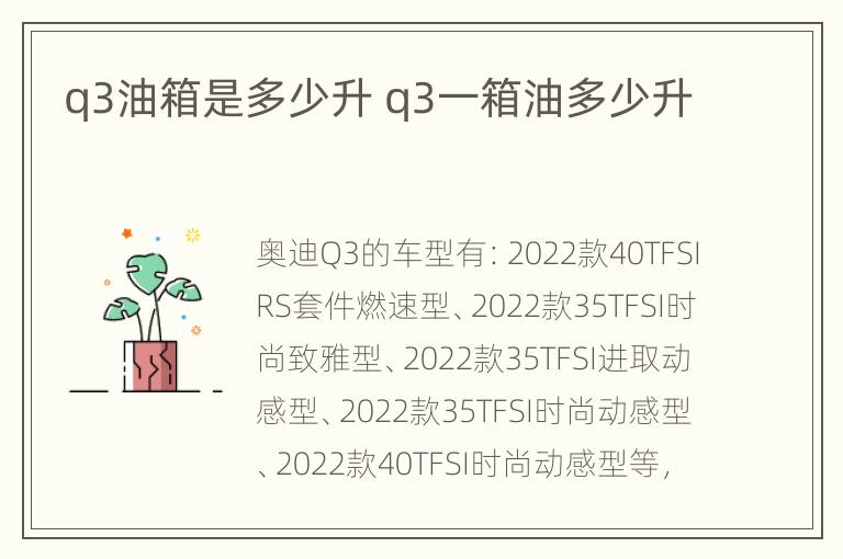 q3油箱是多少升 q3一箱油多少升