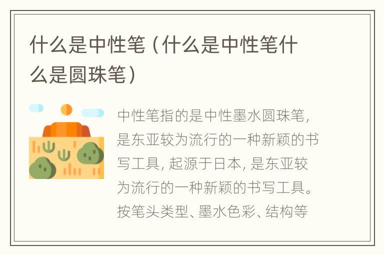 什么是中性笔（什么是中性笔什么是圆珠笔）