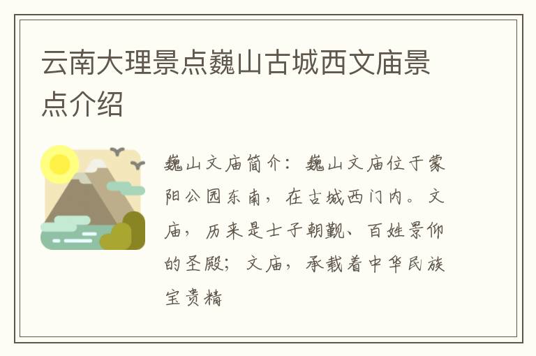 云南大理景点巍山古城西文庙景点介绍