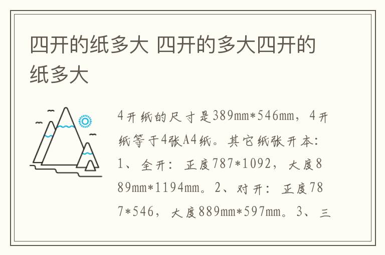 四开的纸多大 四开的多大四开的纸多大
