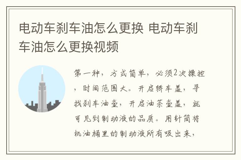 电动车刹车油怎么更换 电动车刹车油怎么更换视频