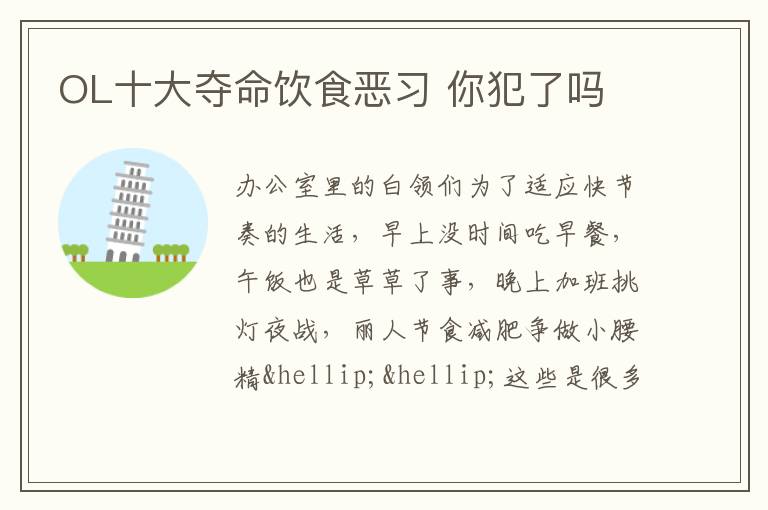 OL十大夺命饮食恶习 你犯了吗