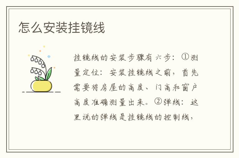 怎么安装挂镜线