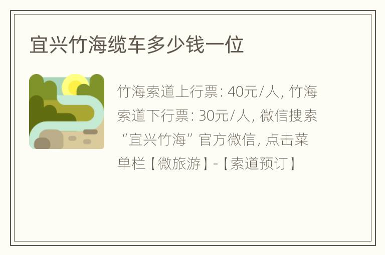 宜兴竹海缆车多少钱一位