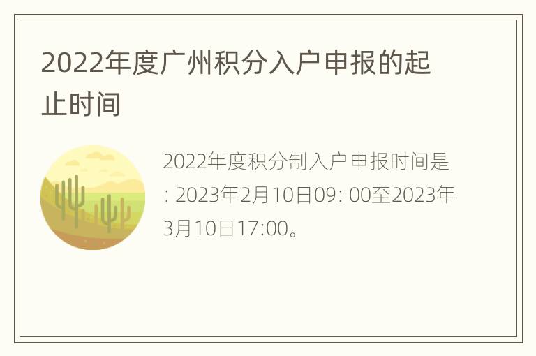 2022年度广州积分入户申报的起止时间