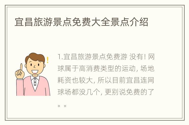 宜昌旅游景点免费大全景点介绍