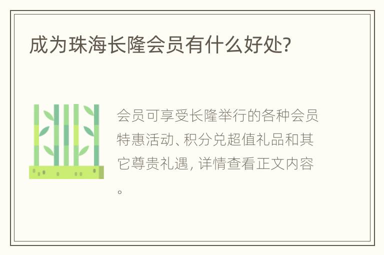 成为珠海长隆会员有什么好处？
