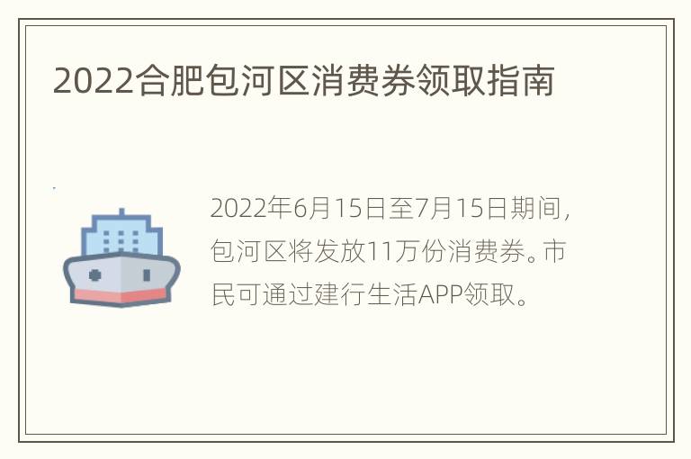 2022合肥包河区消费券领取指南