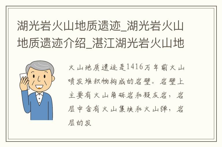 湖光岩火山地质遗迹_湖光岩火山地质遗迹介绍_湛江湖光岩火山地质遗迹旅游攻略