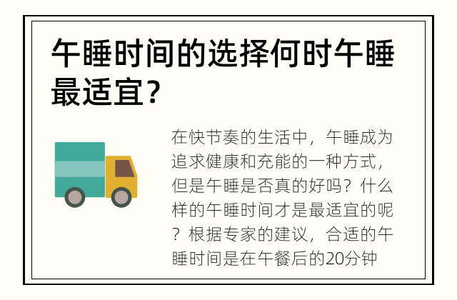 午睡时间的选择 何时午睡最适宜？