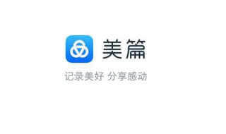 制作美篇的方法 怎么制作美篇