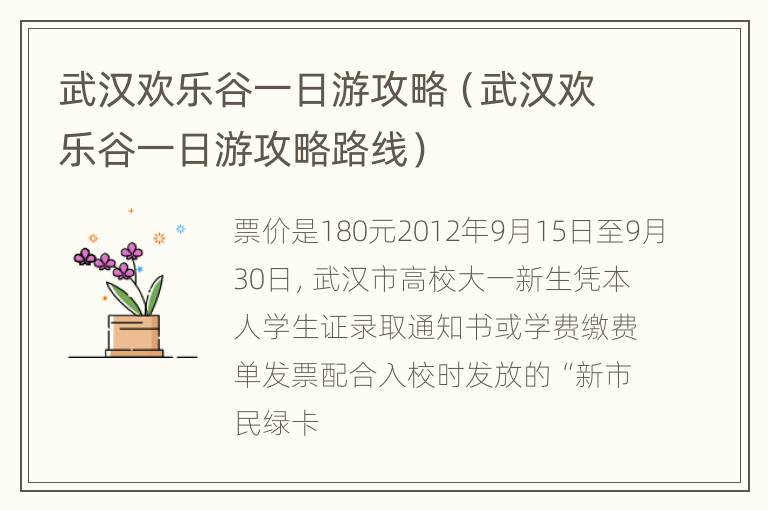 武汉欢乐谷一日游攻略（武汉欢乐谷一日游攻略路线）