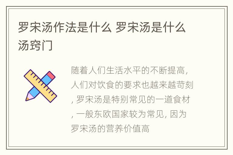 罗宋汤作法是什么 罗宋汤是什么汤窍门