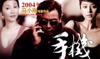 手机剧情介绍 手机剧情是什么