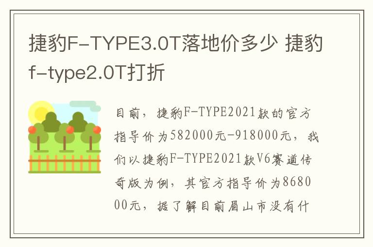 捷豹F-TYPE3.0T落地价多少 捷豹f-type2.0T打折