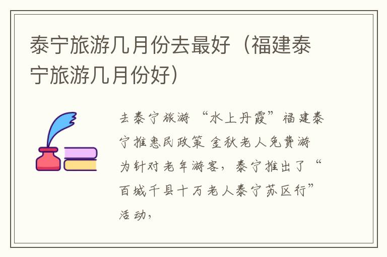 泰宁旅游几月份去最好（福建泰宁旅游几月份好）