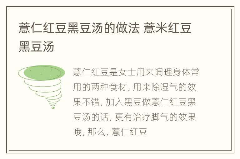 薏仁红豆黑豆汤的做法 薏米红豆黑豆汤