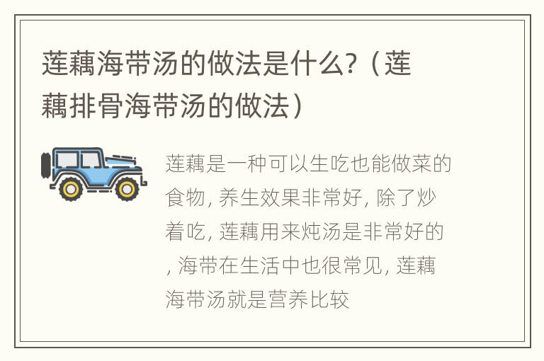 莲藕海带汤的做法是什么？（莲藕排骨海带汤的做法）