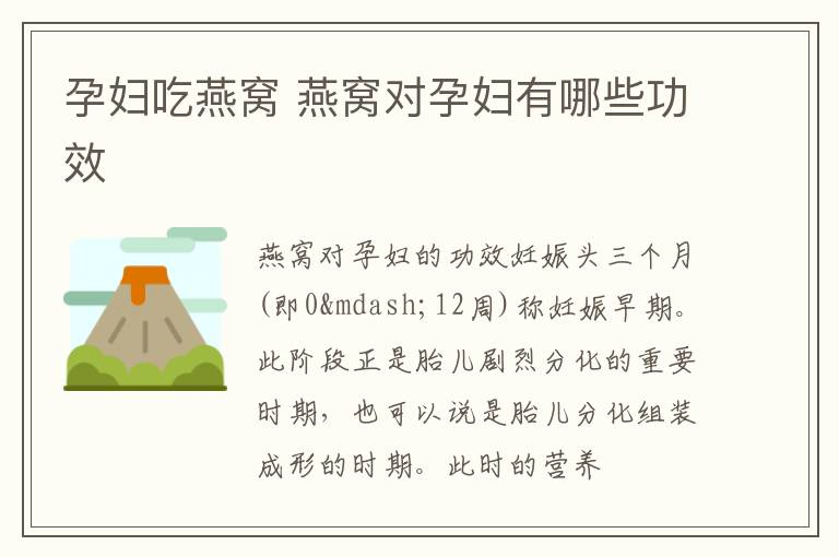孕妇吃燕窝 燕窝对孕妇有哪些功效