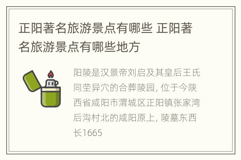 正阳著名旅游景点有哪些 正阳著名旅游景点有哪些地方