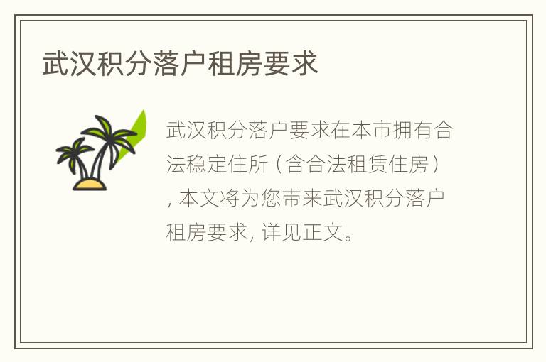 武汉积分落户租房要求