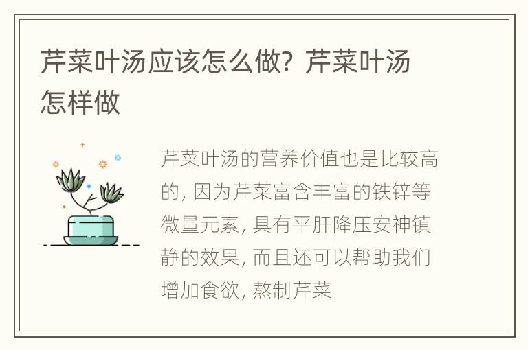 芹菜叶汤应该怎么做？ 芹菜叶汤怎样做