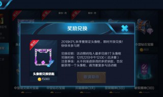 王者荣耀助手头像框怎么得到？ 王者荣耀助手头像框获得方法