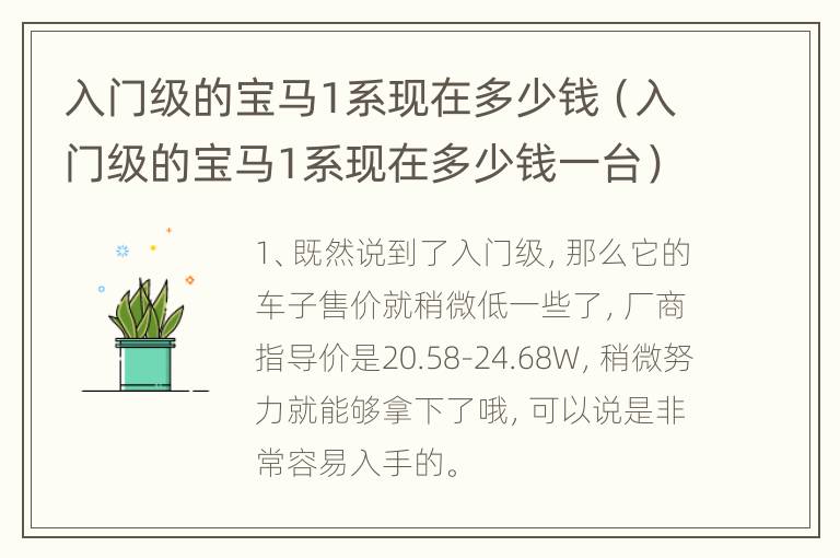 入门级的宝马1系现在多少钱（入门级的宝马1系现在多少钱一台）