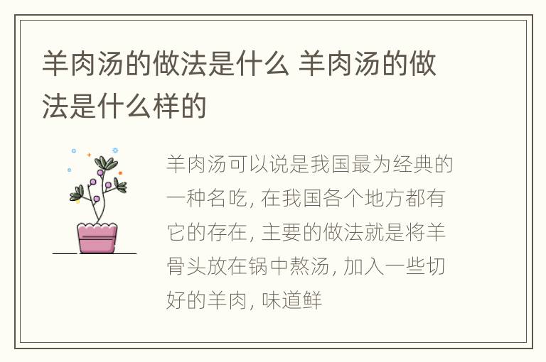 羊肉汤的做法是什么 羊肉汤的做法是什么样的