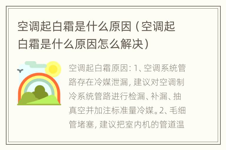 空调起白霜是什么原因（空调起白霜是什么原因怎么解决）