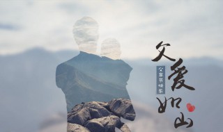 父亲节的活动 父亲节有哪些活动