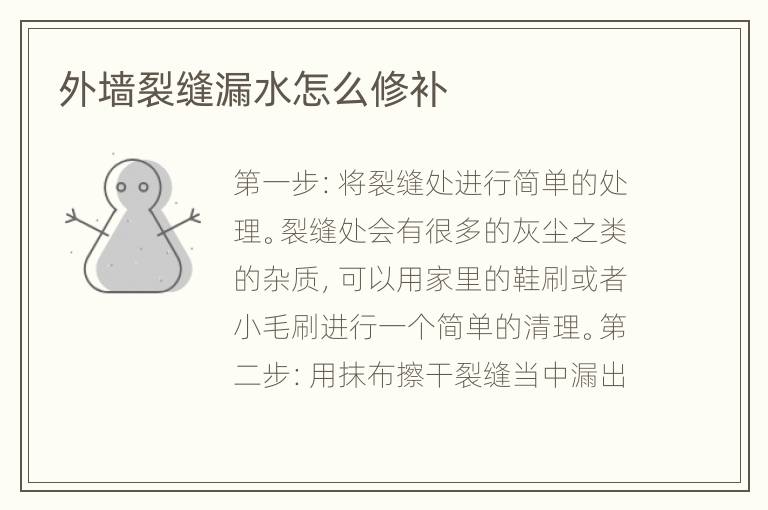 外墙裂缝漏水怎么修补
