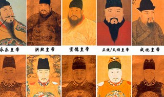 明朝皇帝顺序列表及在位时间 明朝皇帝的排序和时间表