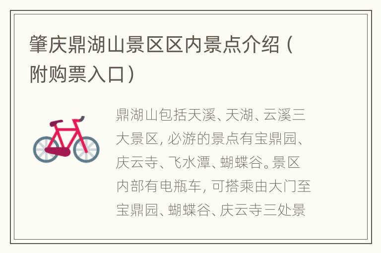 肇庆鼎湖山景区区内景点介绍（附购票入口）