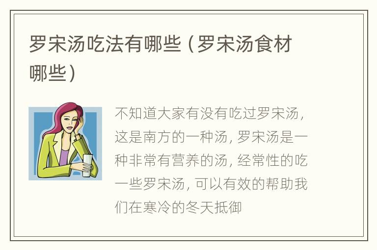 罗宋汤吃法有哪些（罗宋汤食材哪些）