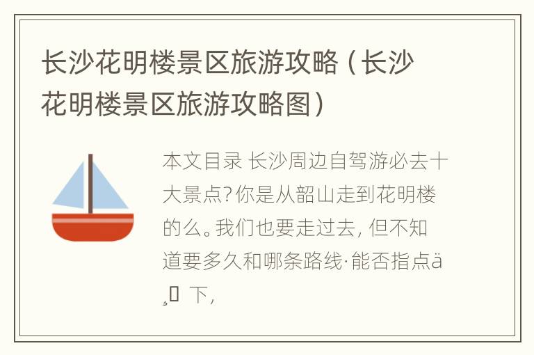长沙花明楼景区旅游攻略（长沙花明楼景区旅游攻略图）
