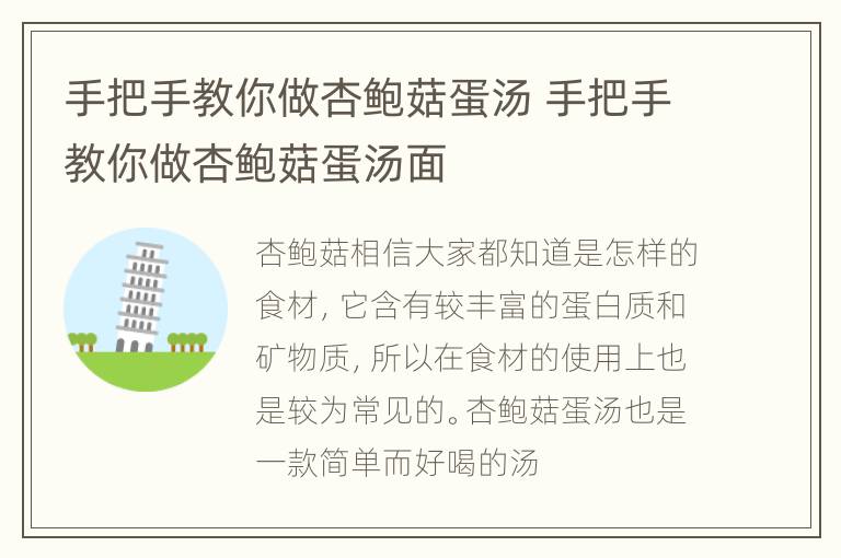 手把手教你做杏鲍菇蛋汤 手把手教你做杏鲍菇蛋汤面