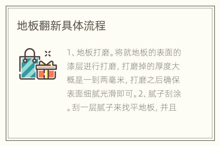 地板翻新具体流程