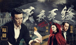 天衣无缝资历平什么身份 天衣无缝电视剧简介