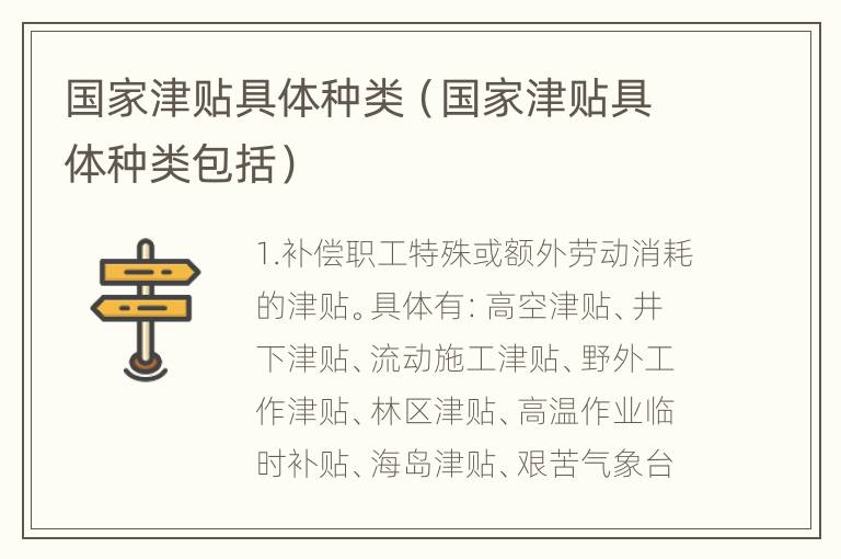国家津贴具体种类（国家津贴具体种类包括）