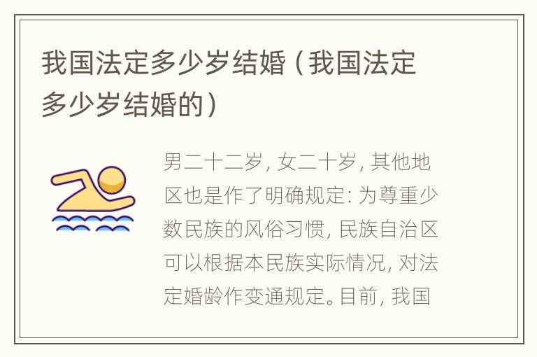 我国法定多少岁结婚（我国法定多少岁结婚的）