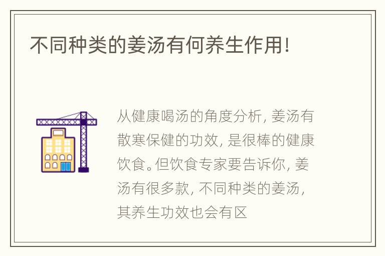 不同种类的姜汤有何养生作用！