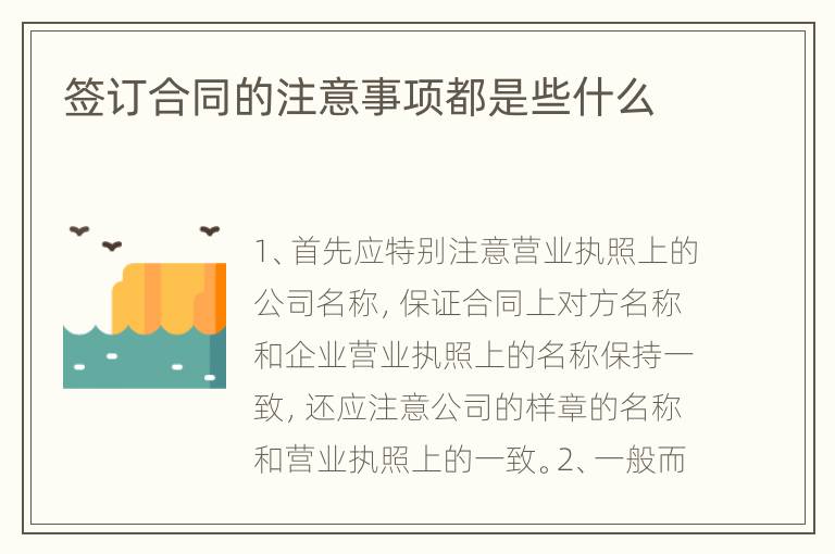 签订合同的注意事项都是些什么