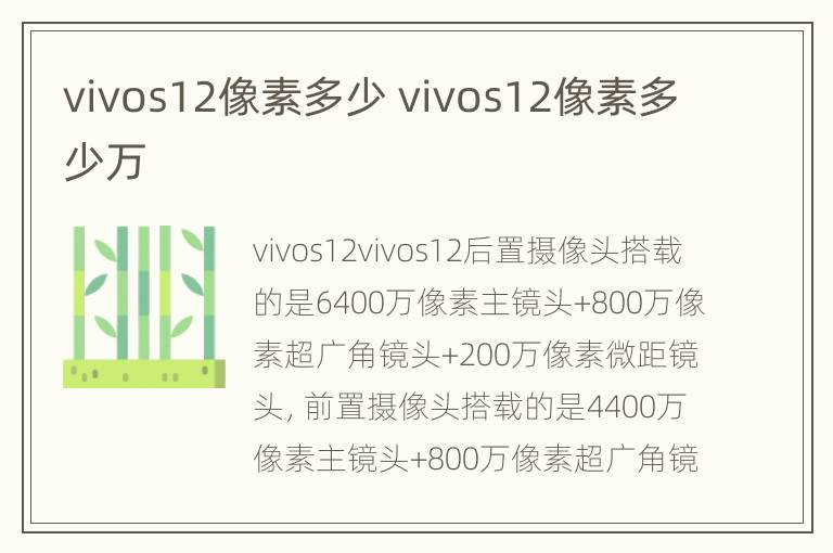 vivos12像素多少 vivos12像素多少万